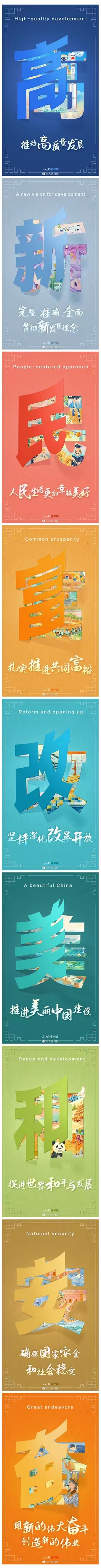 從二十大報告，看未來中國發(fā)展新圖景.jpg